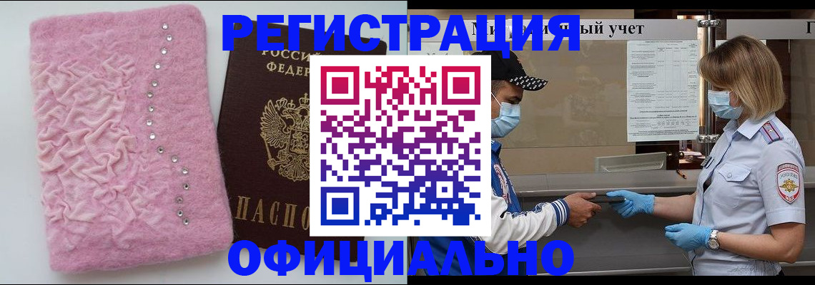 временная регистрация для школы в Удомле