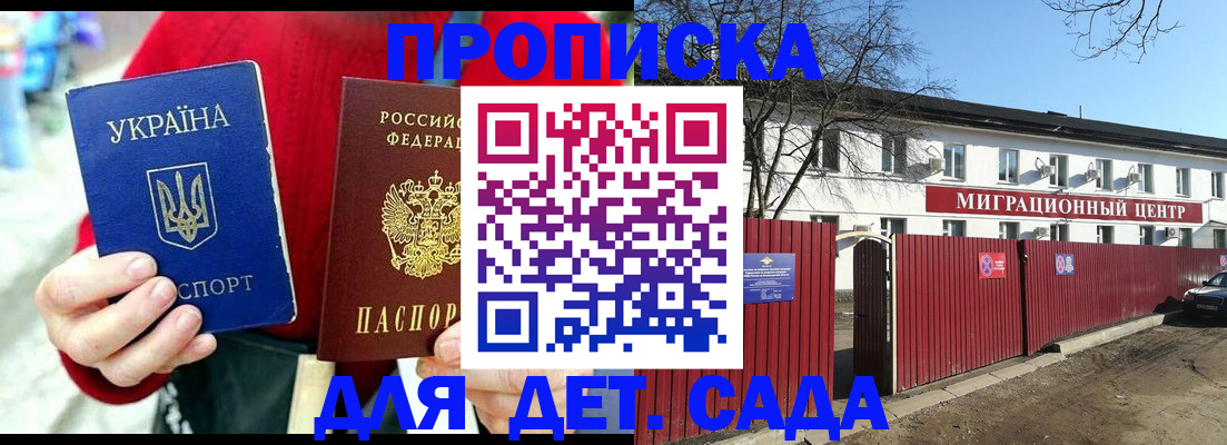 купить прописку в Удомле